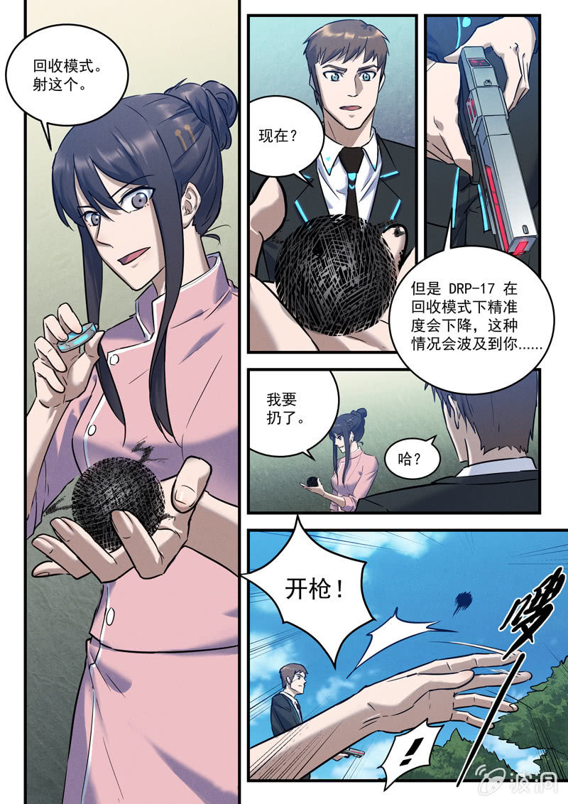 《BORN》29话-命运摇篮篇 驱散 第8页