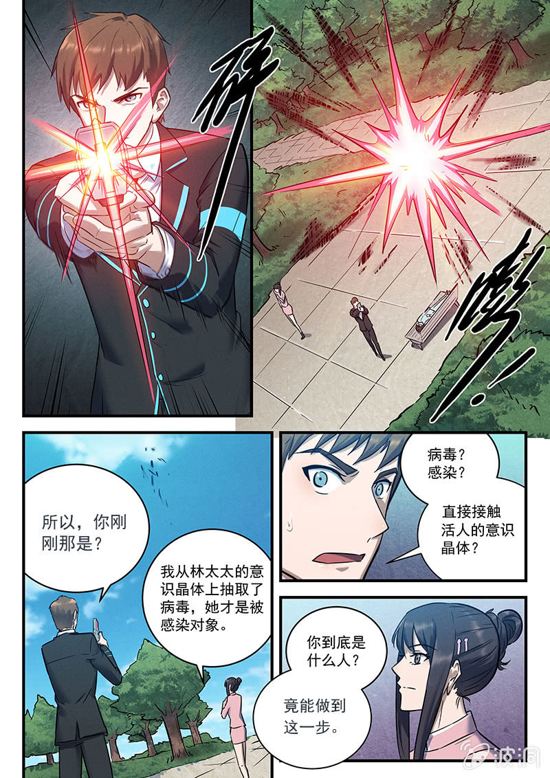《BORN》29话-命运摇篮篇 驱散 第9页