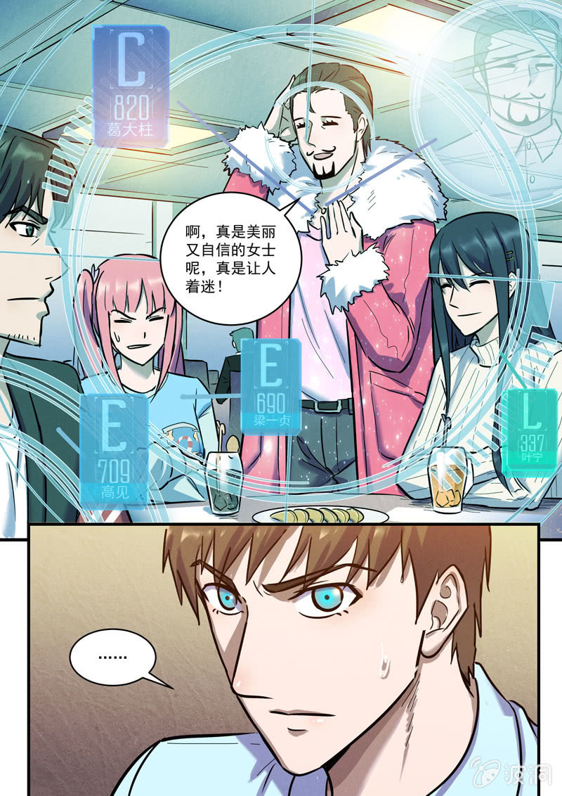 《BORN》31话-命运摇篮篇虚实 第10页
