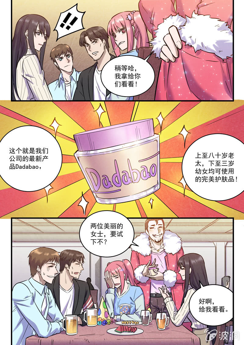 《BORN》31话-命运摇篮篇虚实 第12页