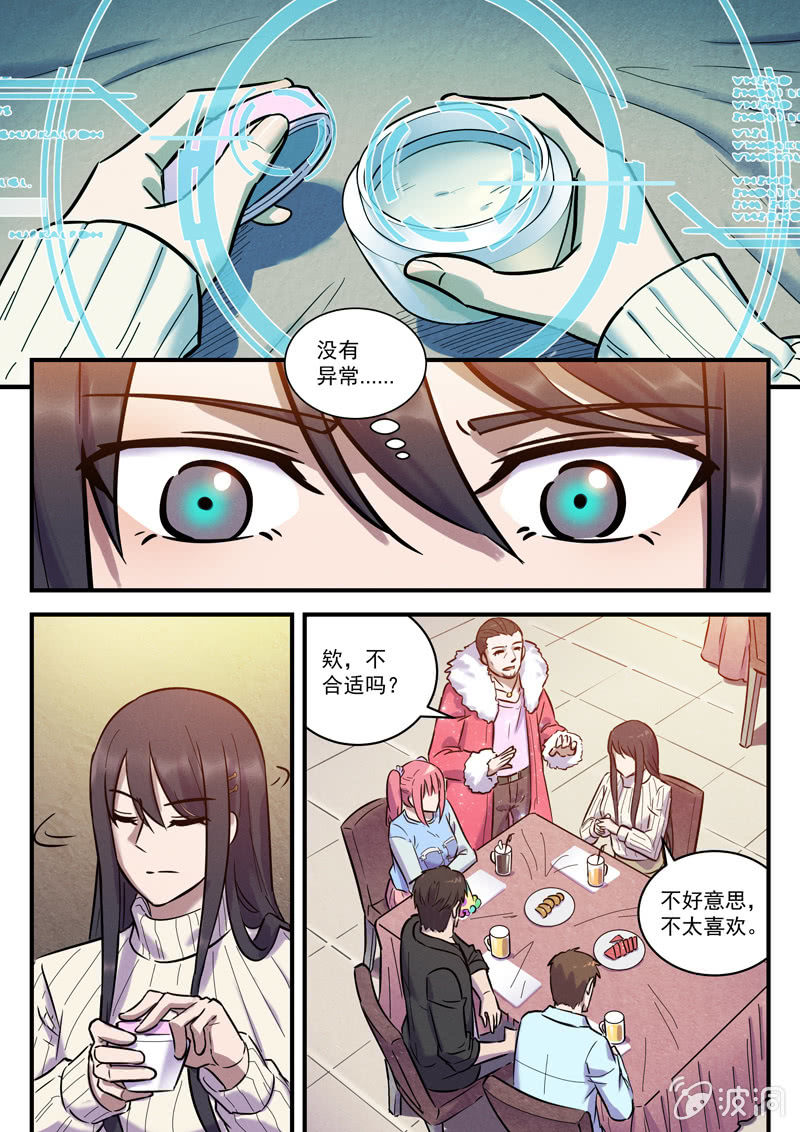 《BORN》31话-命运摇篮篇虚实 第13页