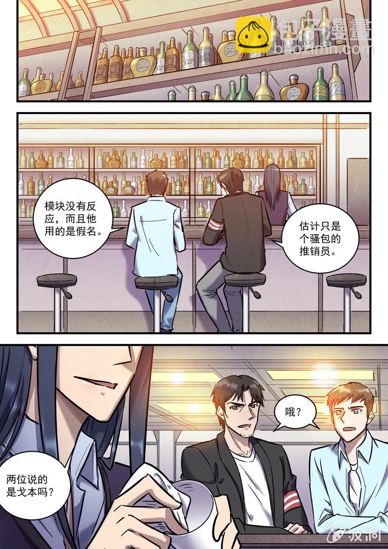 《BORN》31话-命运摇篮篇虚实 第15页