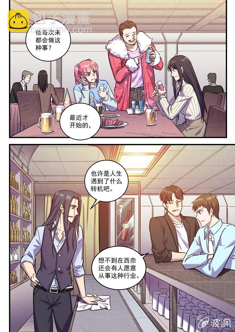 《BORN》31话-命运摇篮篇虚实 第17页