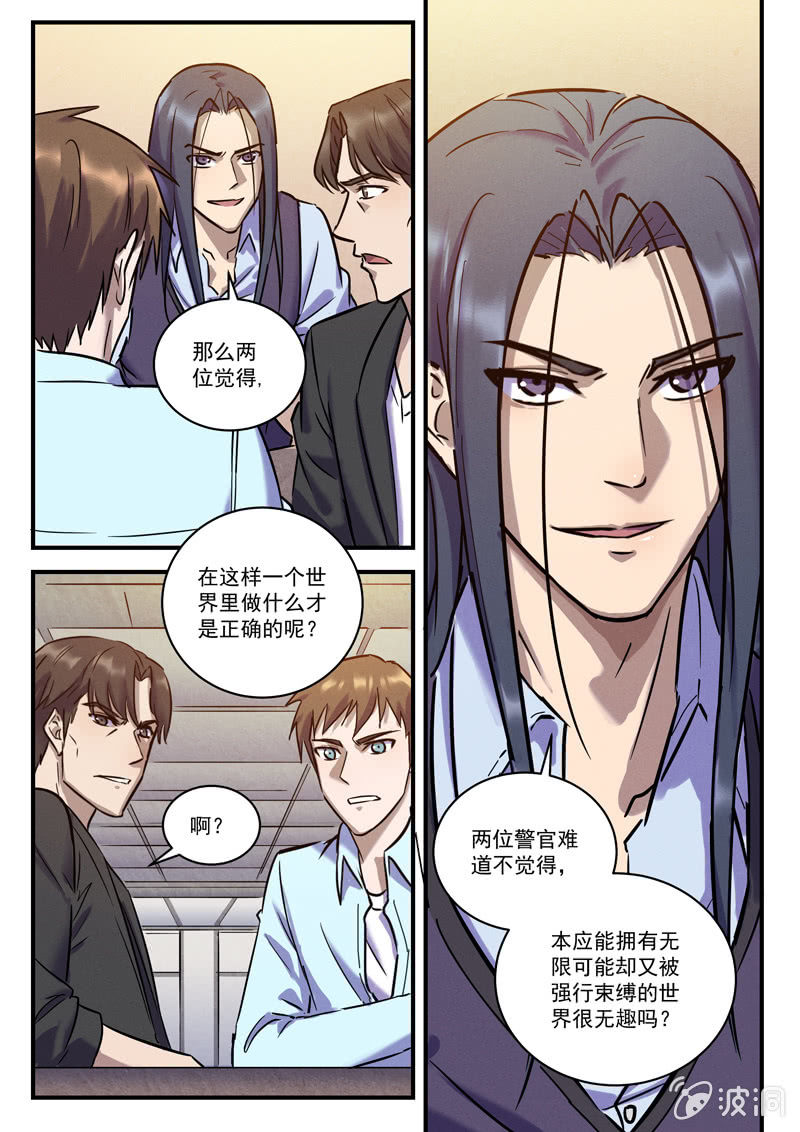 《BORN》31话-命运摇篮篇虚实 第18页