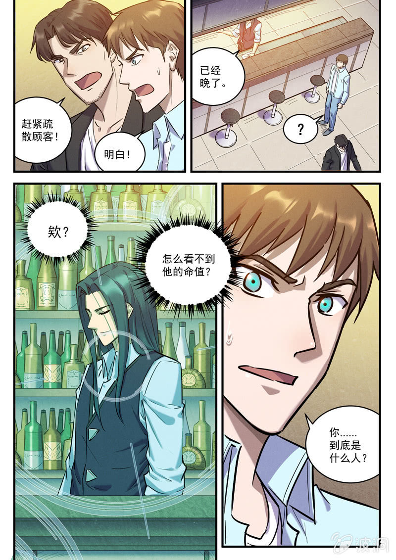 《BORN》31话-命运摇篮篇虚实 第20页