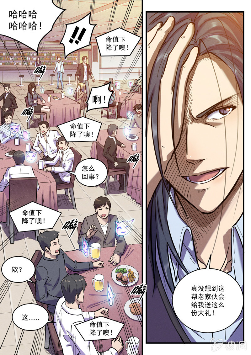 《BORN》31话-命运摇篮篇虚实 第21页