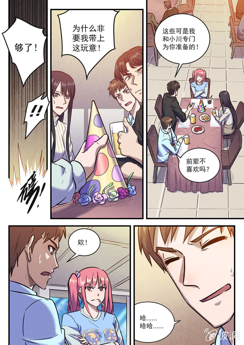 《BORN》31话-命运摇篮篇虚实 第3页