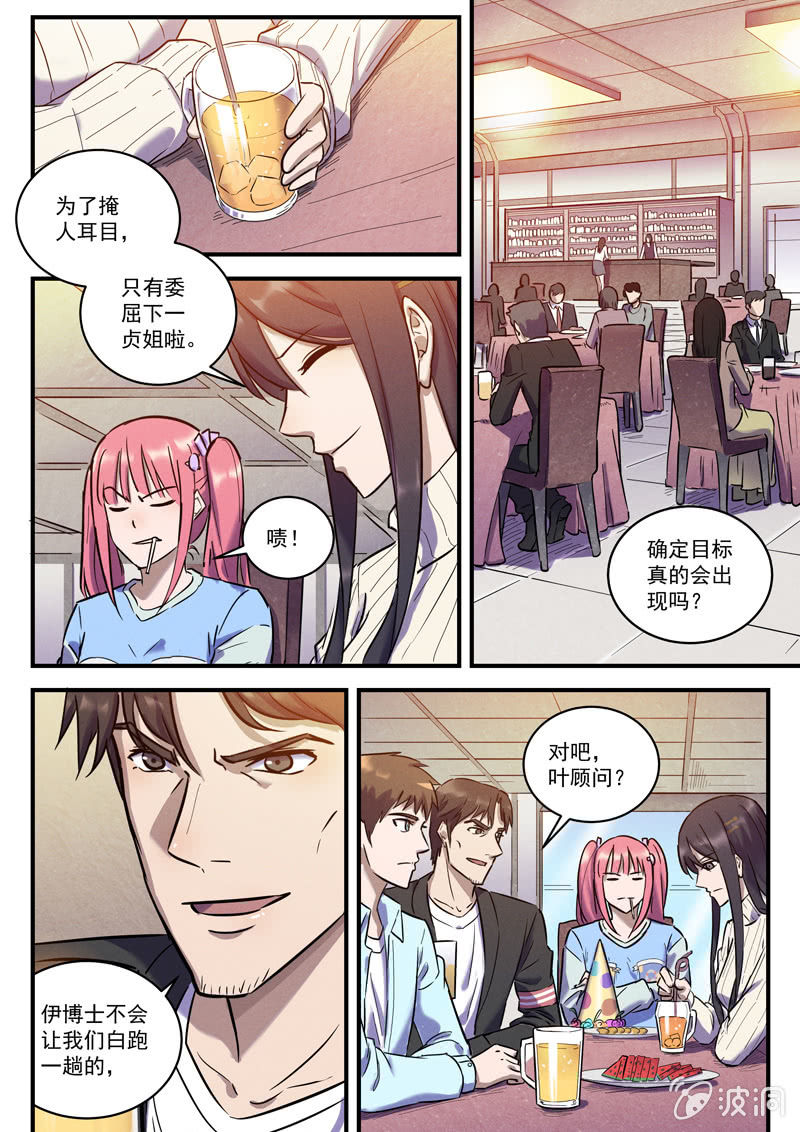 《BORN》31话-命运摇篮篇虚实 第4页