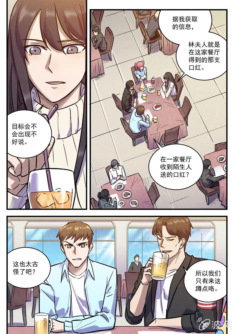 《BORN》31话-命运摇篮篇虚实 第5页