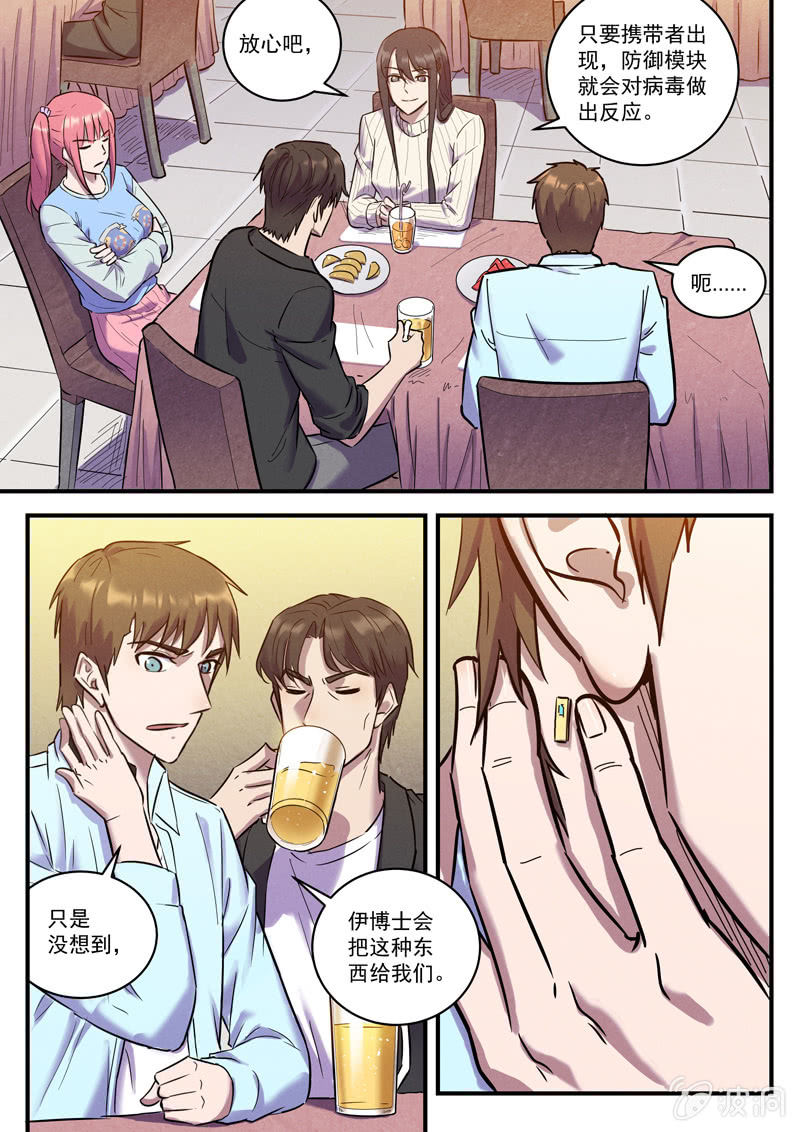 《BORN》31话-命运摇篮篇虚实 第6页