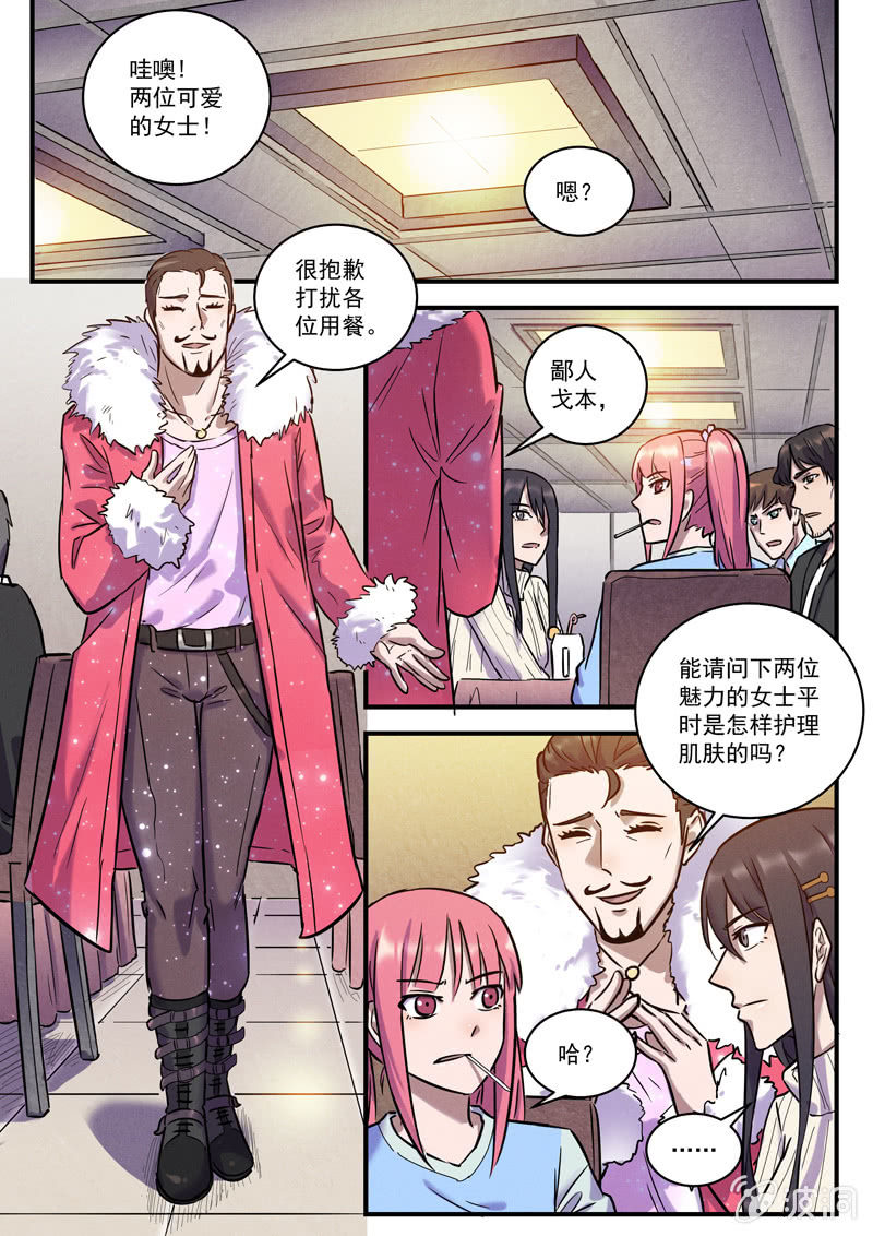 《BORN》31话-命运摇篮篇虚实 第8页