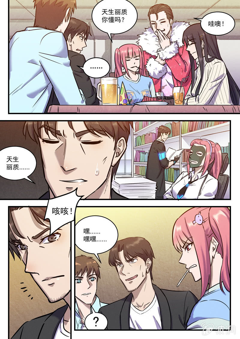 《BORN》31话-命运摇篮篇虚实 第9页