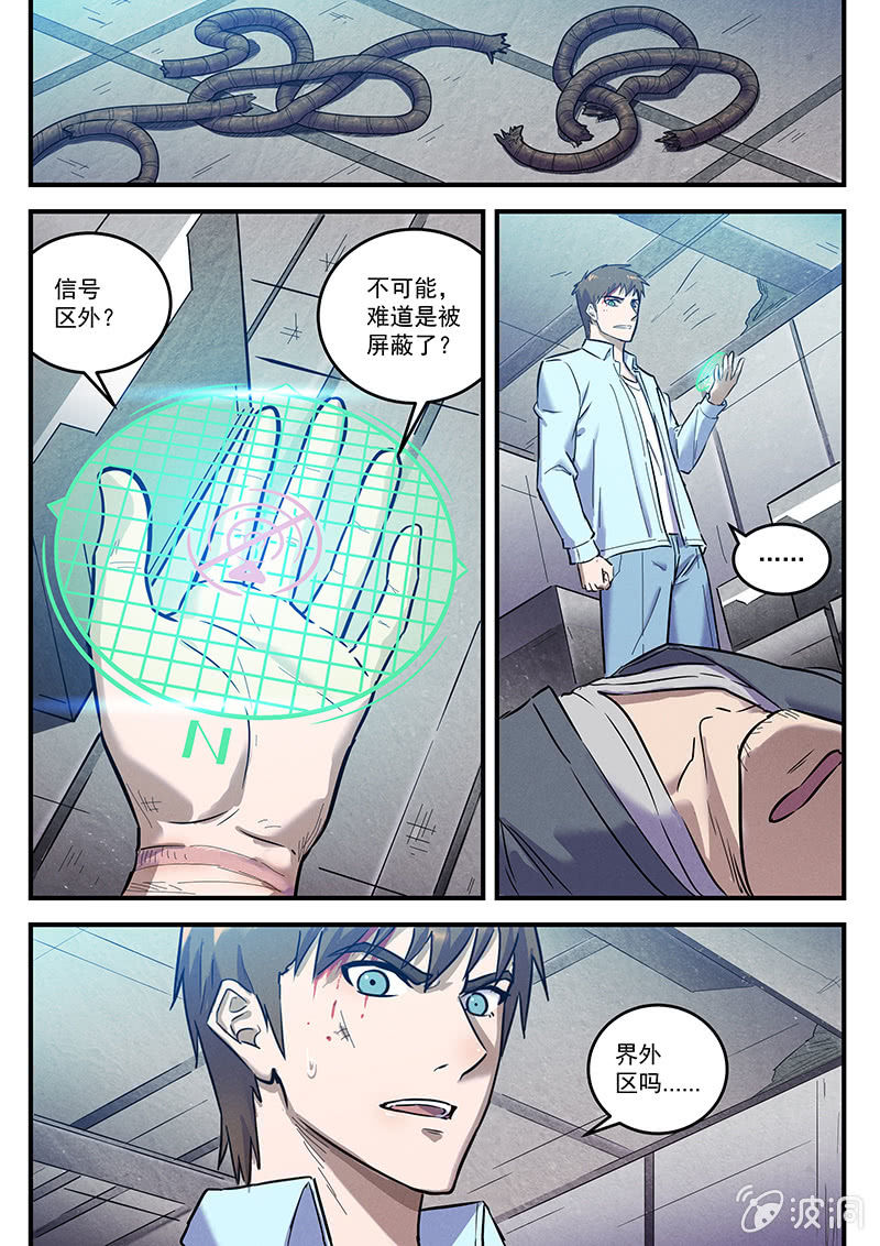 《BORN》33话-命运摇篮篇界外区 第10页