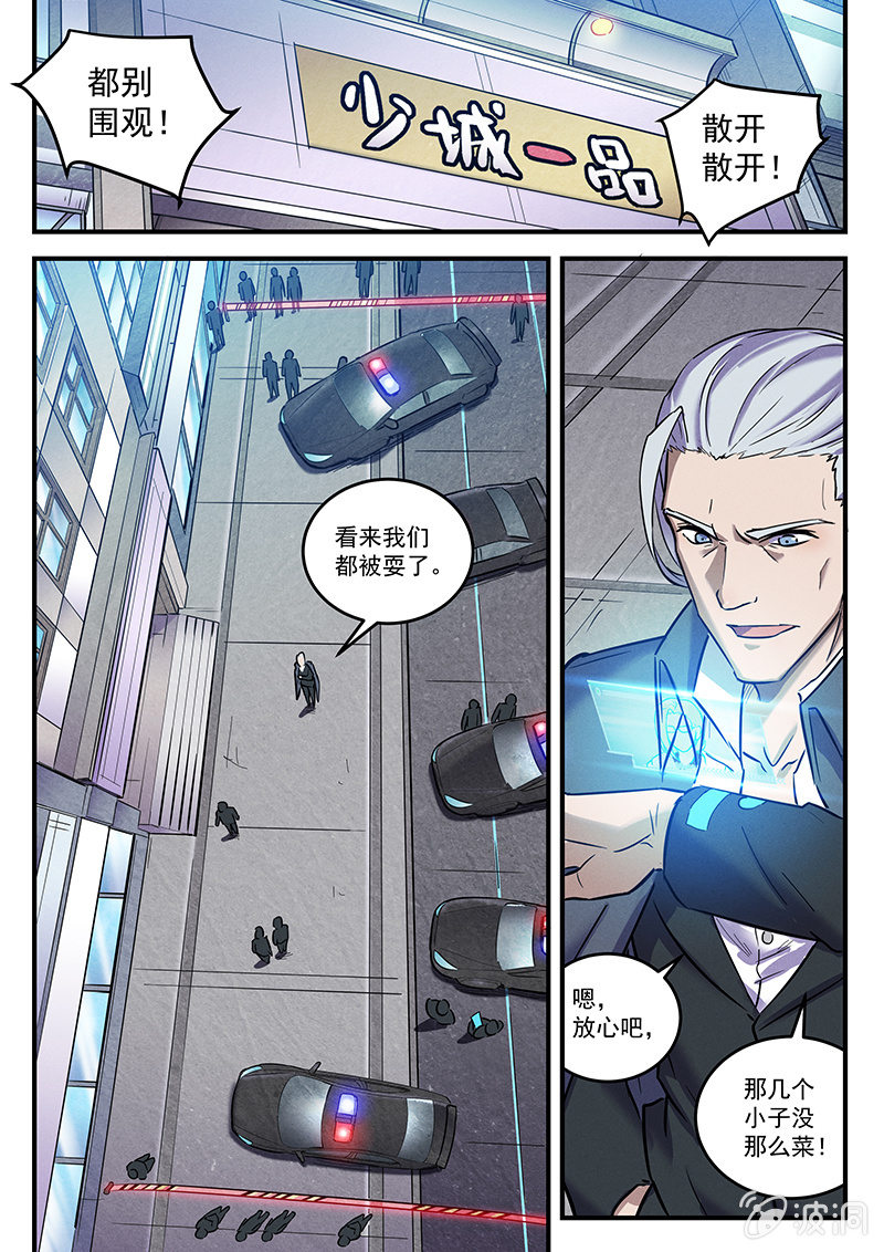 《BORN》33话-命运摇篮篇界外区 第11页