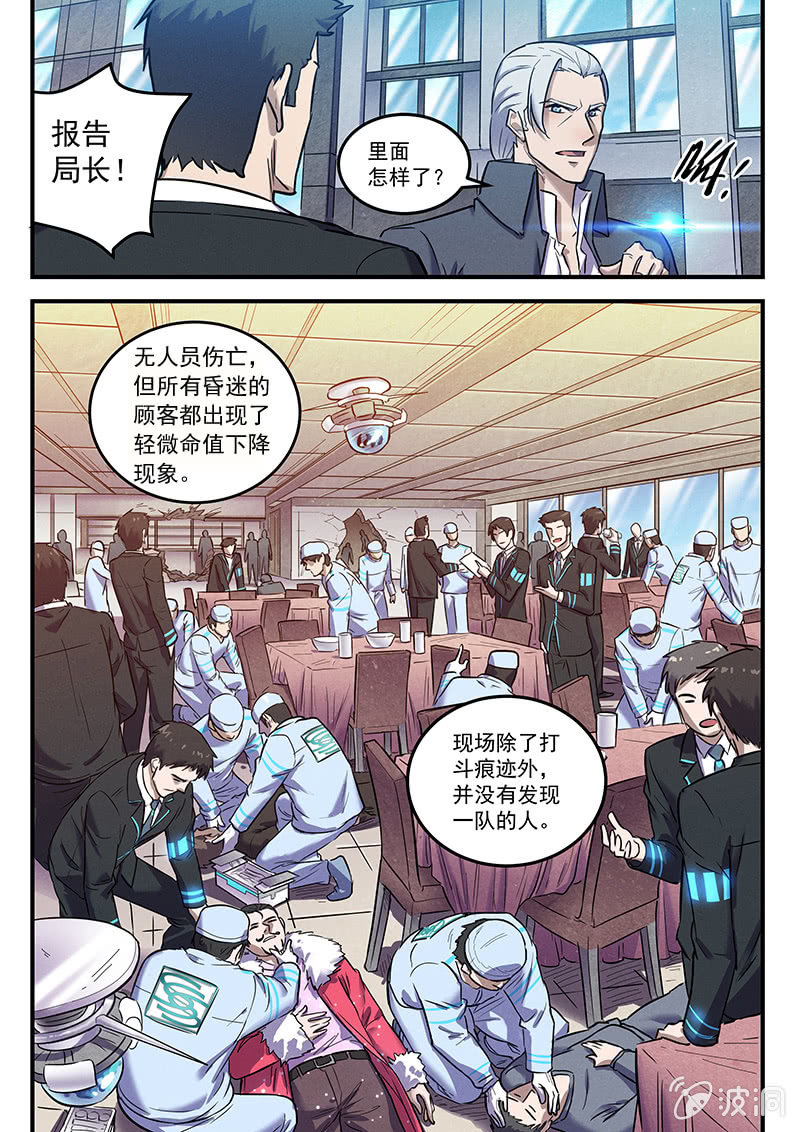 《BORN》33话-命运摇篮篇界外区 第12页
