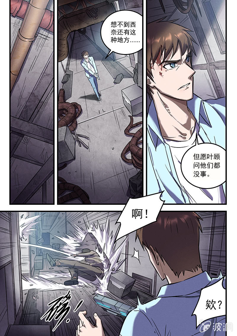 《BORN》33话-命运摇篮篇界外区 第13页