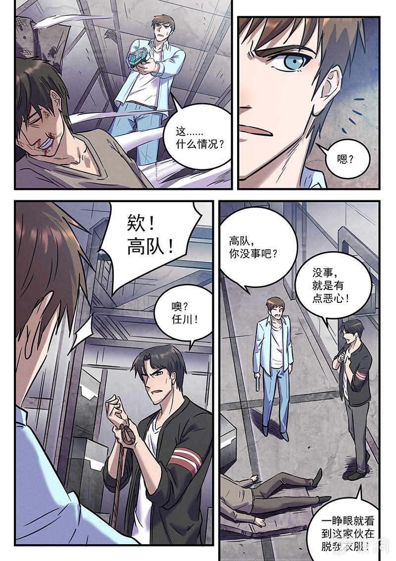《BORN》33话-命运摇篮篇界外区 第14页