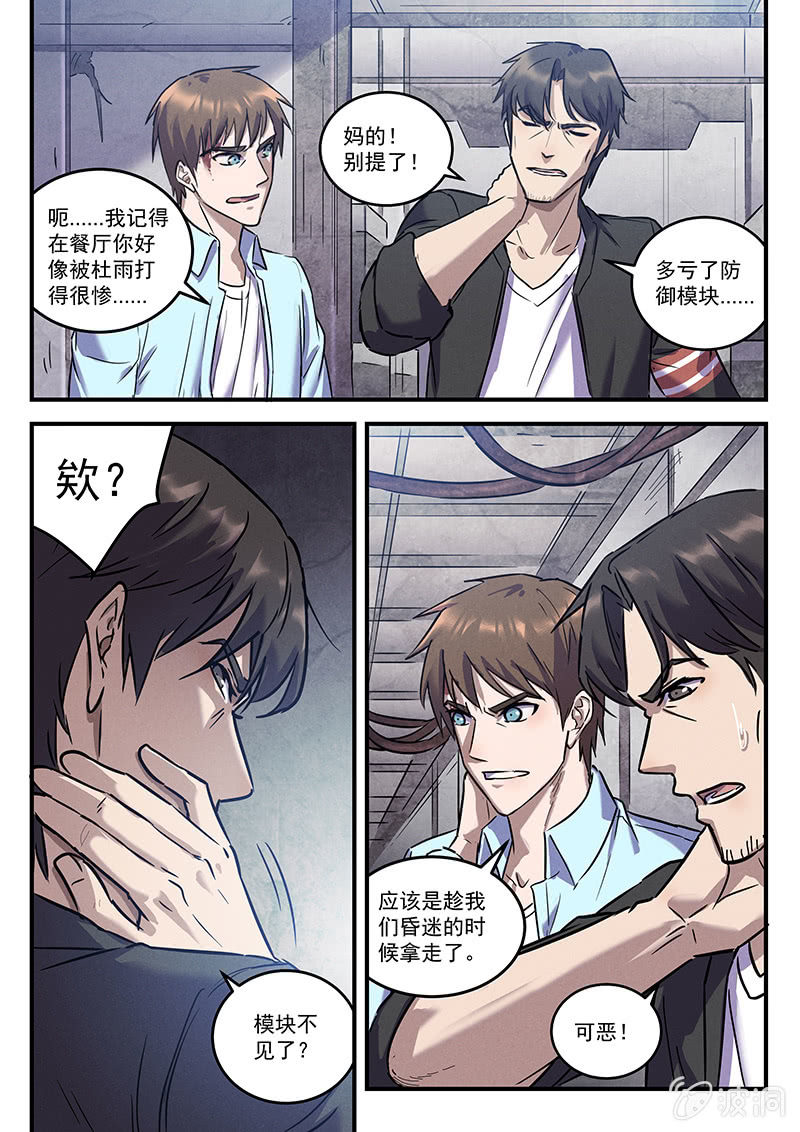 《BORN》33话-命运摇篮篇界外区 第15页