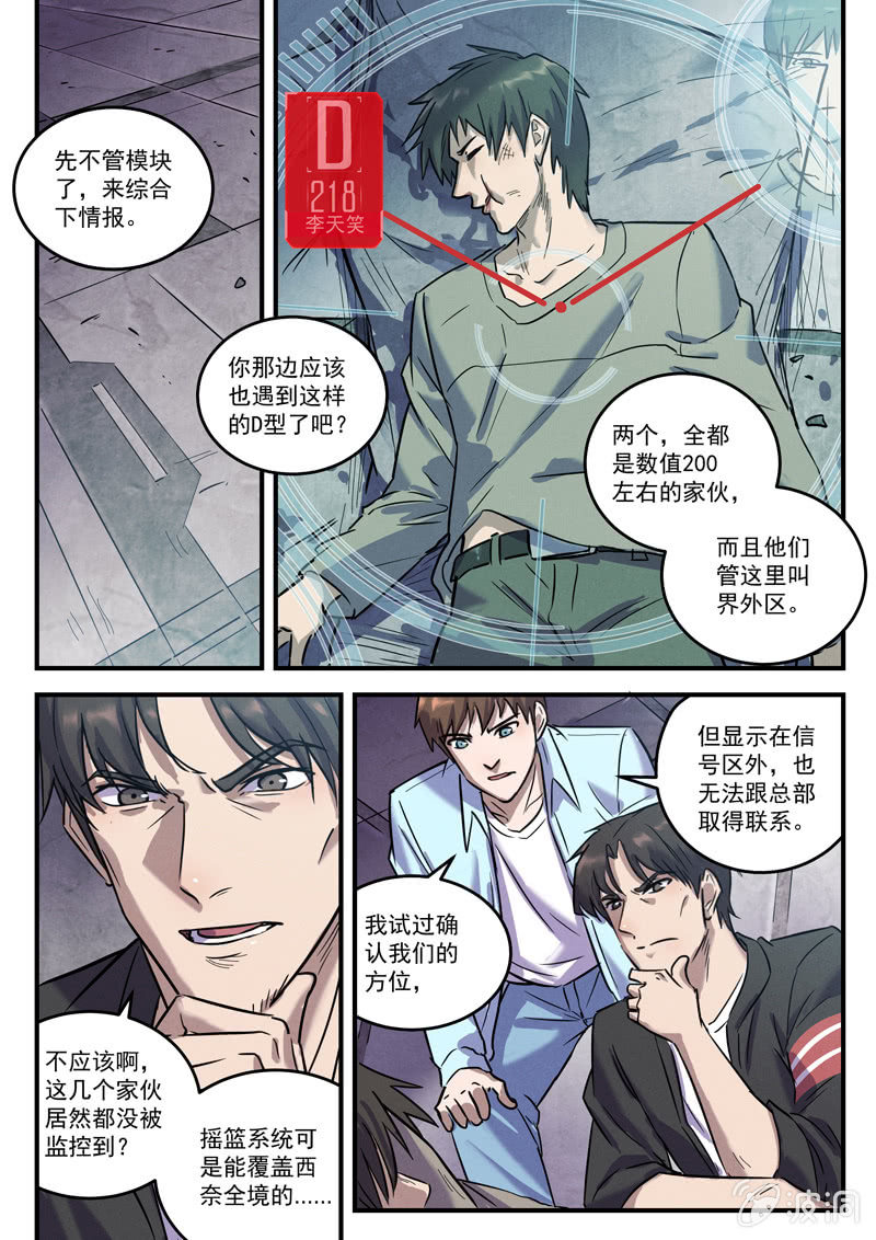 《BORN》33话-命运摇篮篇界外区 第16页