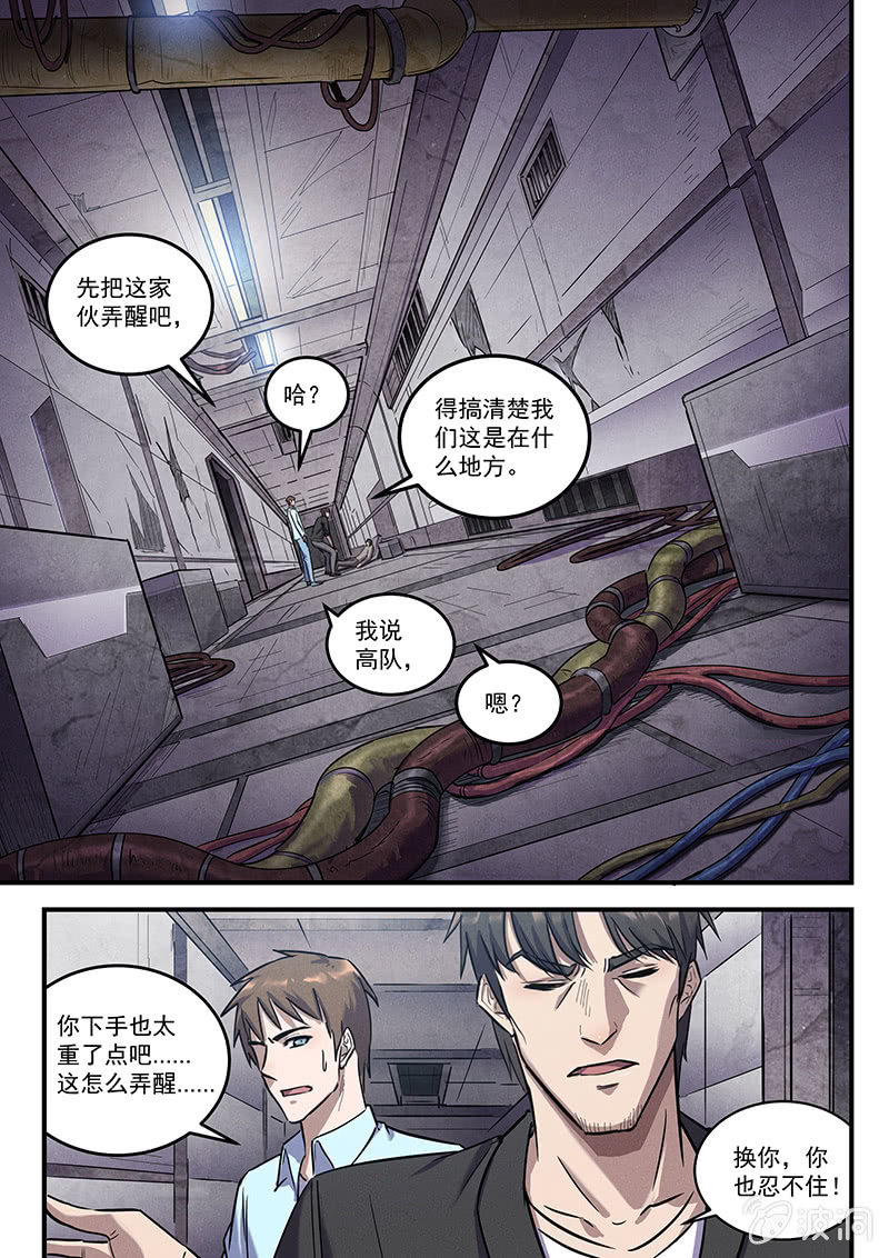 《BORN》33话-命运摇篮篇界外区 第17页