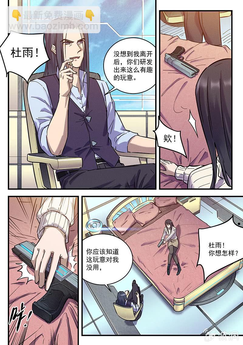 《BORN》33话-命运摇篮篇界外区 第19页