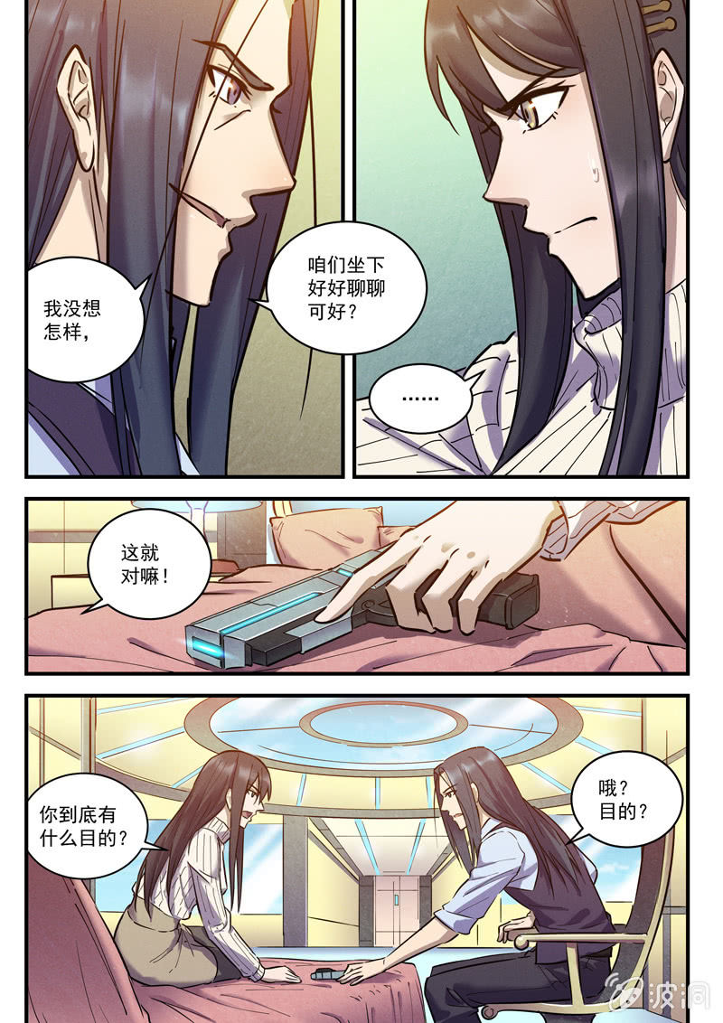 《BORN》33话-命运摇篮篇界外区 第20页