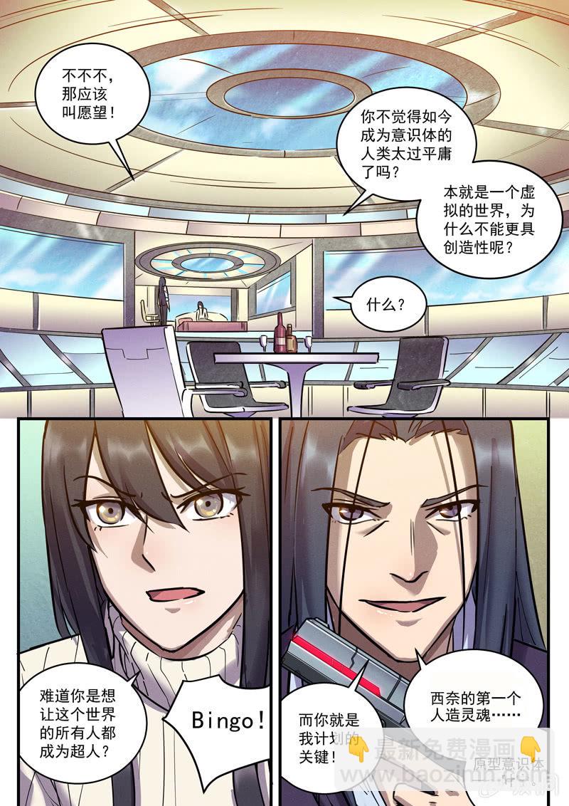 《BORN》33话-命运摇篮篇界外区 第21页