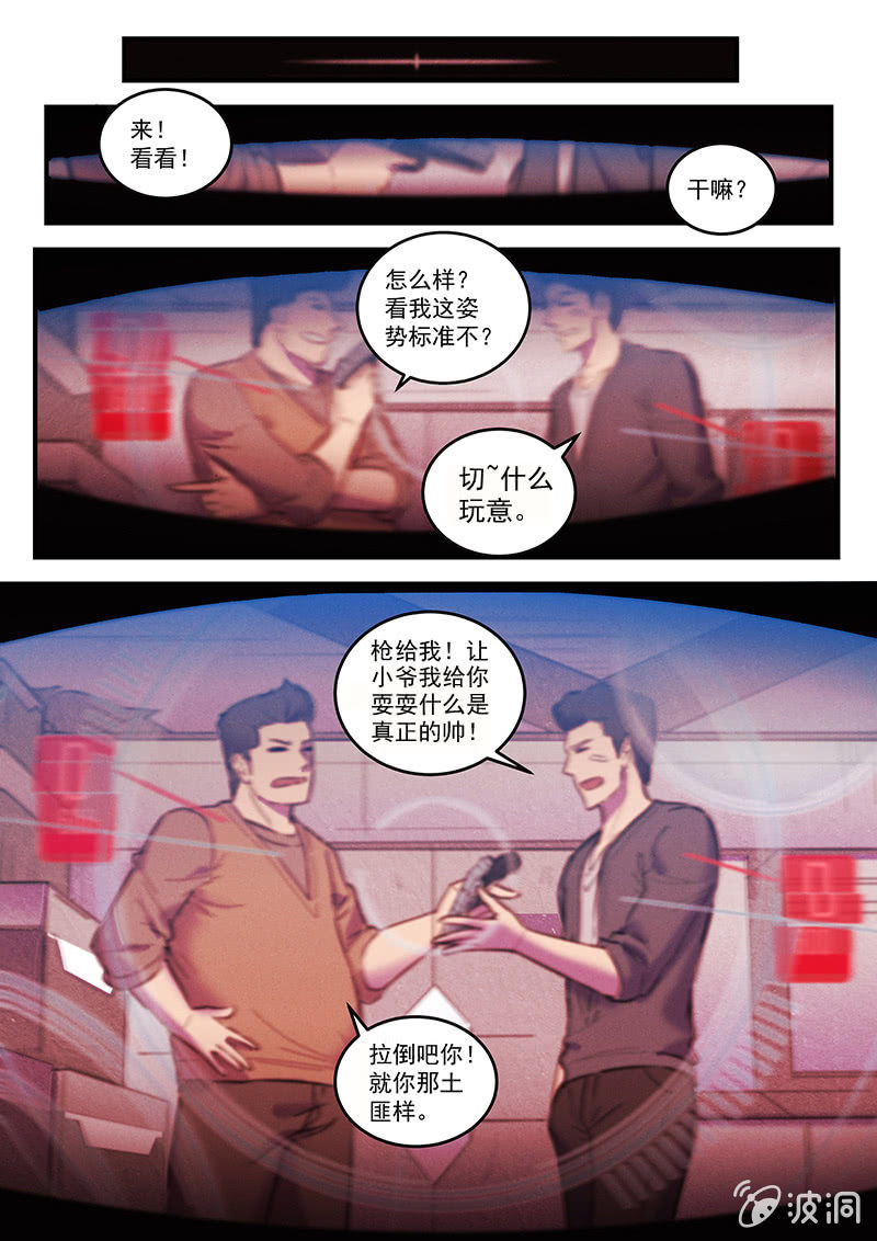 《BORN》33话-命运摇篮篇界外区 第2页