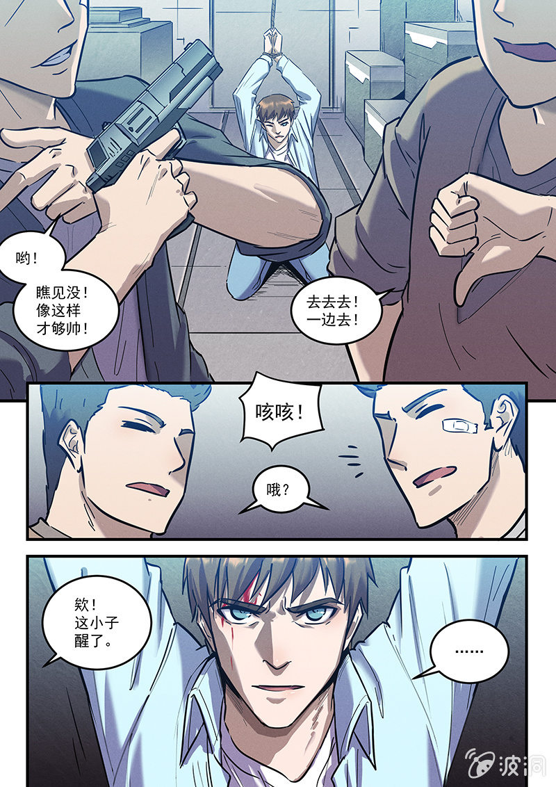 《BORN》33话-命运摇篮篇界外区 第3页