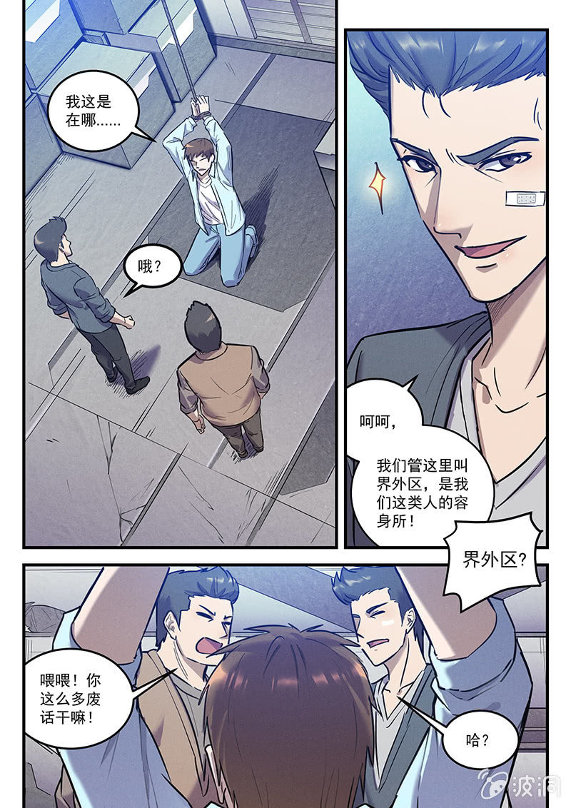 《BORN》33话-命运摇篮篇界外区 第4页