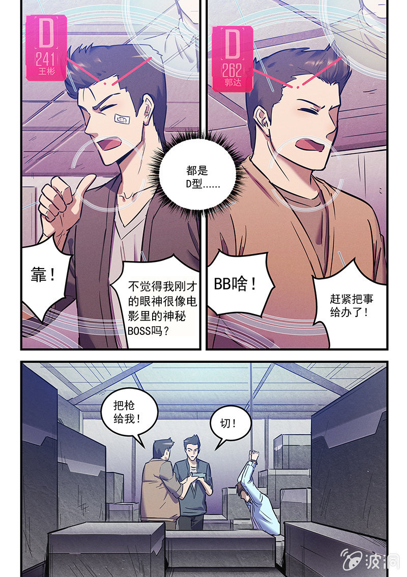 《BORN》33话-命运摇篮篇界外区 第5页