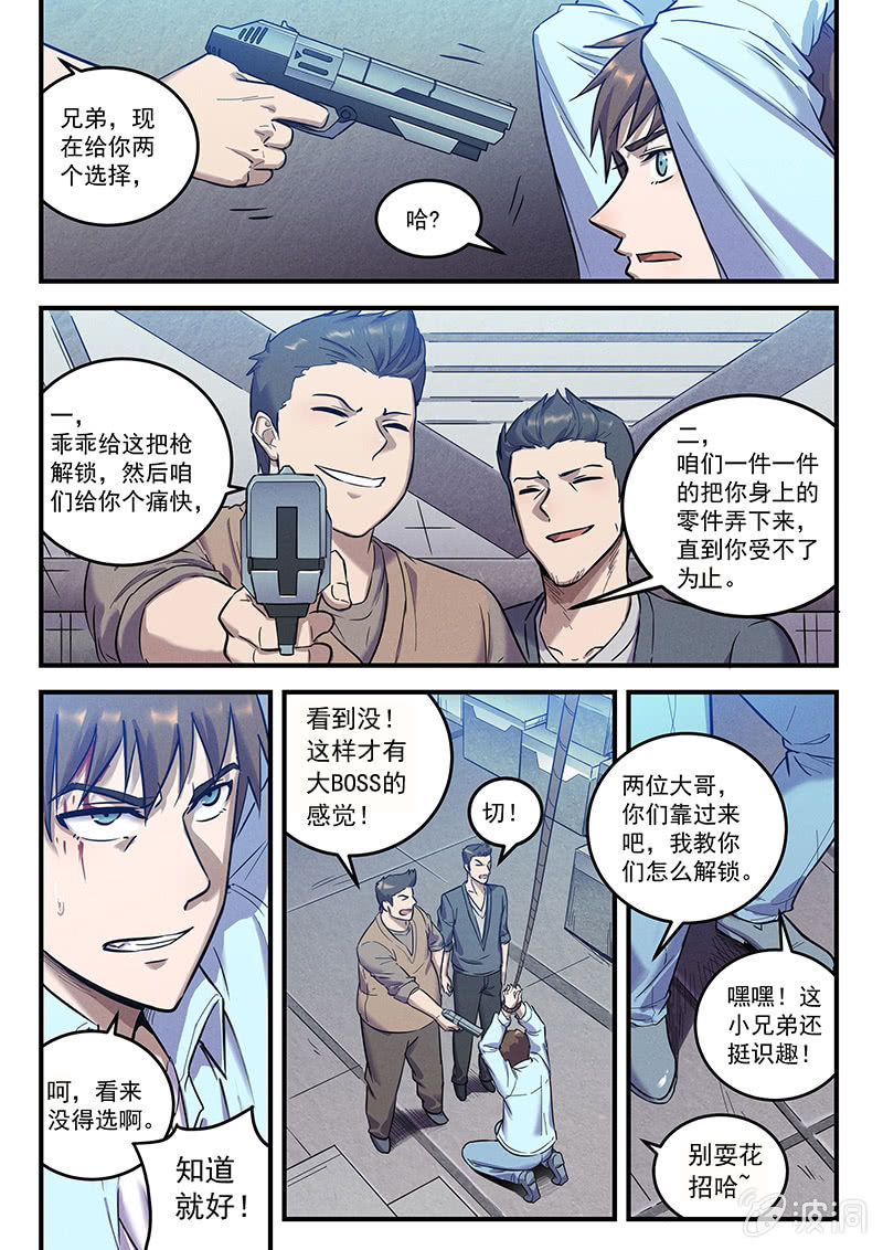 《BORN》33话-命运摇篮篇界外区 第6页