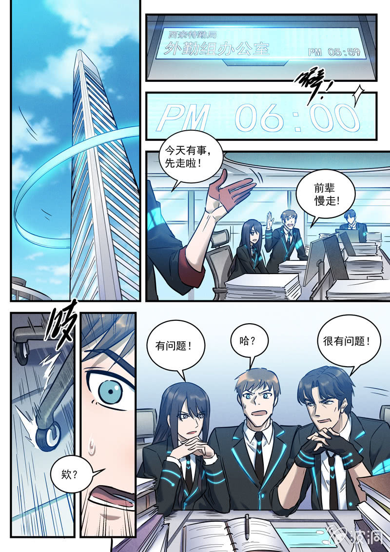 《BORN》情节人番外-非我莫属！ 第2页