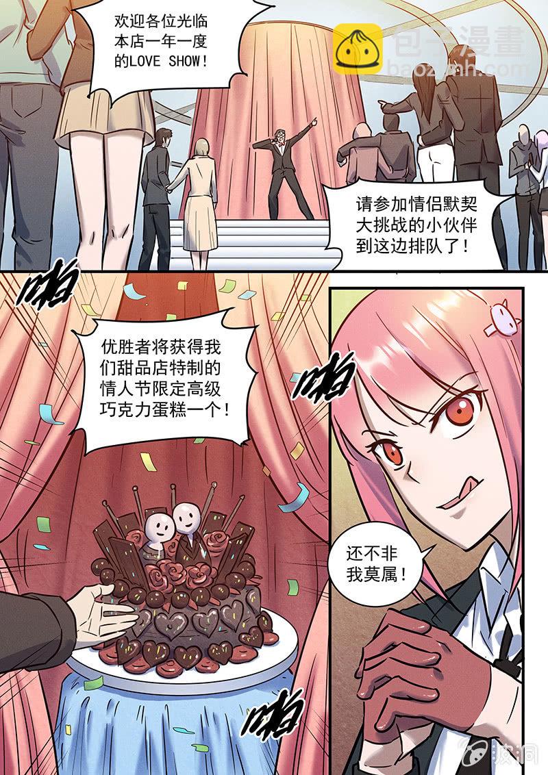 《BORN》情节人番外-非我莫属！ 第4页