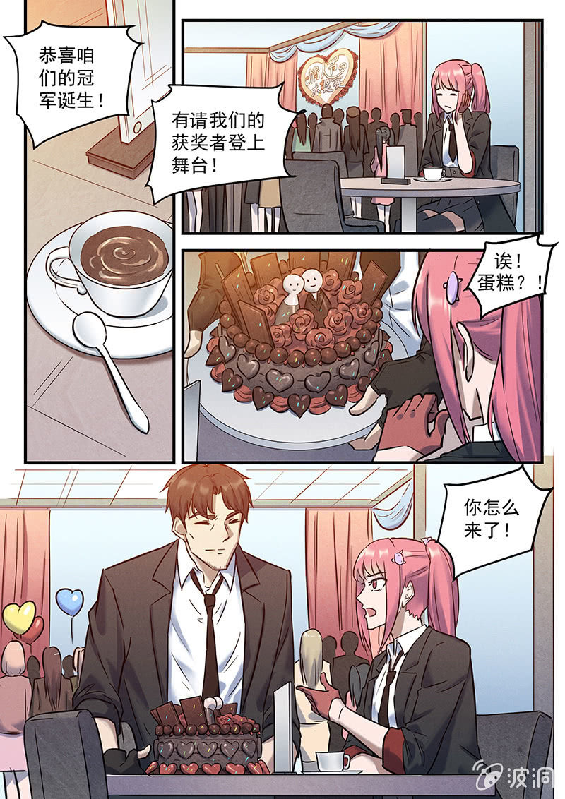 《BORN》情节人番外-非我莫属！ 第8页