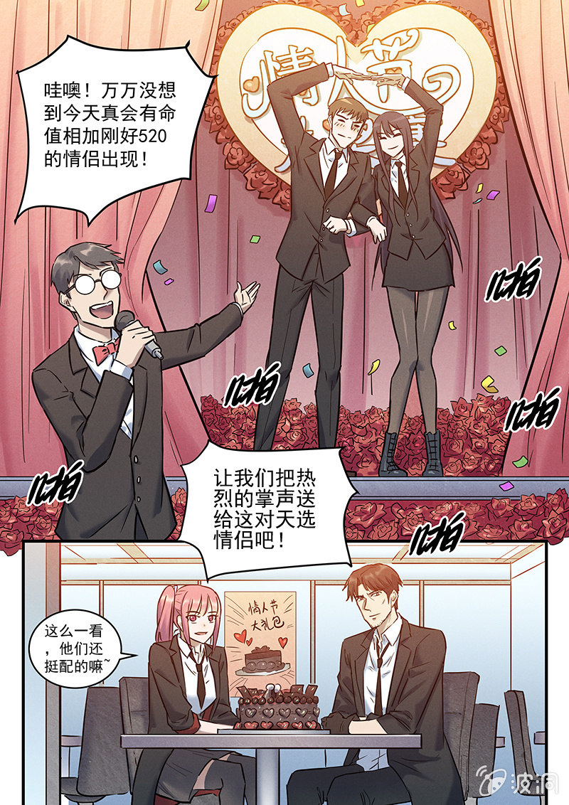 《BORN》情节人番外-非我莫属！ 第9页