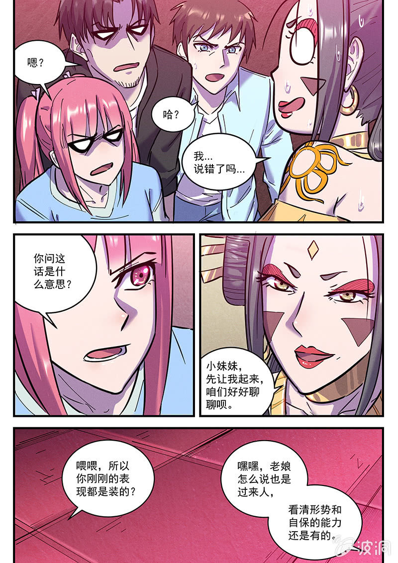 《BORN》35话-命运摇篮篇规矩破坏者 第13页