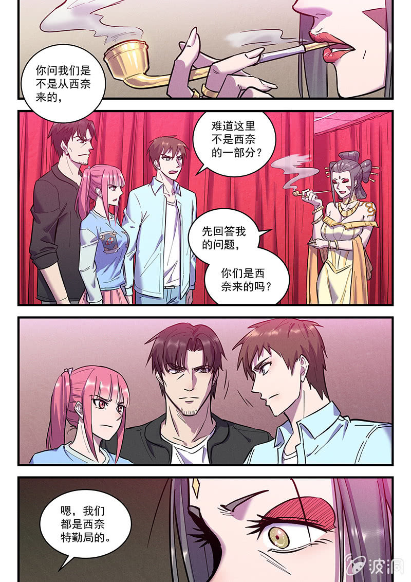 《BORN》35话-命运摇篮篇规矩破坏者 第14页