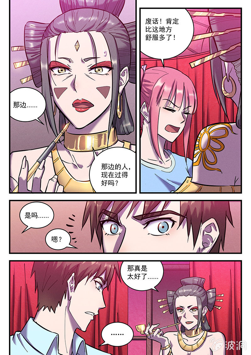 《BORN》35话-命运摇篮篇规矩破坏者 第15页