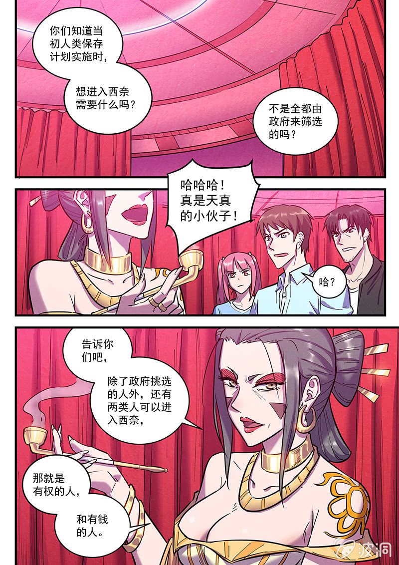 《BORN》35话-命运摇篮篇规矩破坏者 第16页