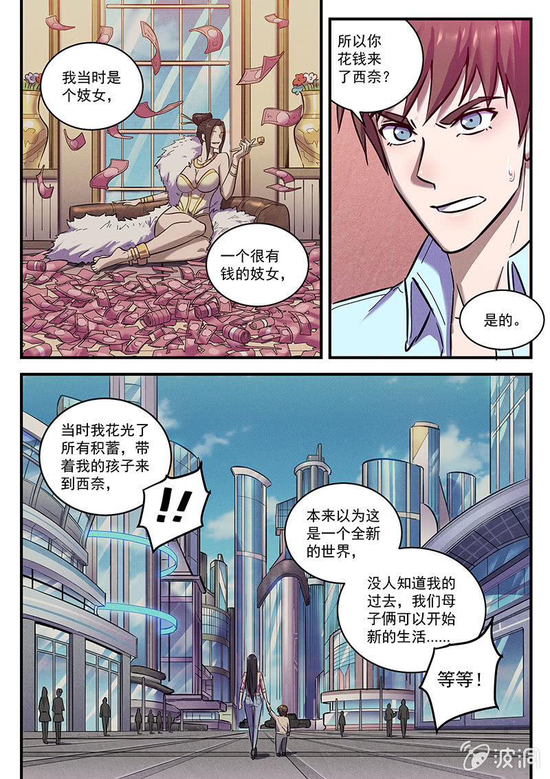 《BORN》35话-命运摇篮篇规矩破坏者 第17页