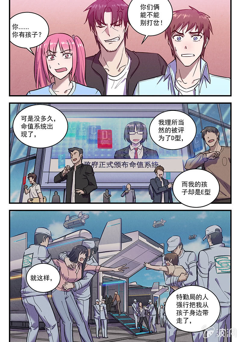 《BORN》35话-命运摇篮篇规矩破坏者 第18页