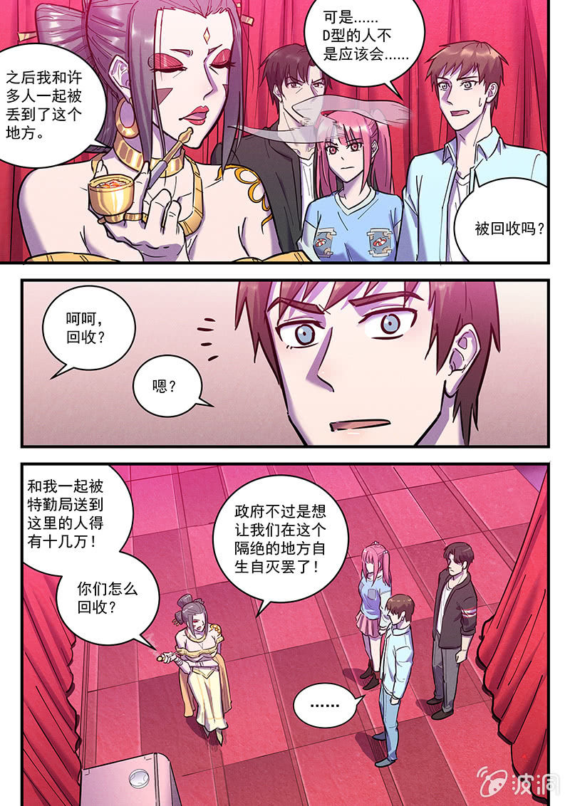 《BORN》35话-命运摇篮篇规矩破坏者 第19页
