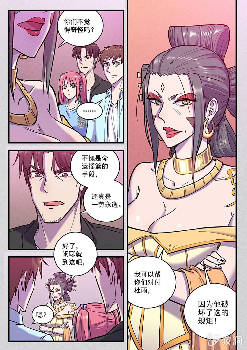 《BORN》35话-命运摇篮篇规矩破坏者 第21页