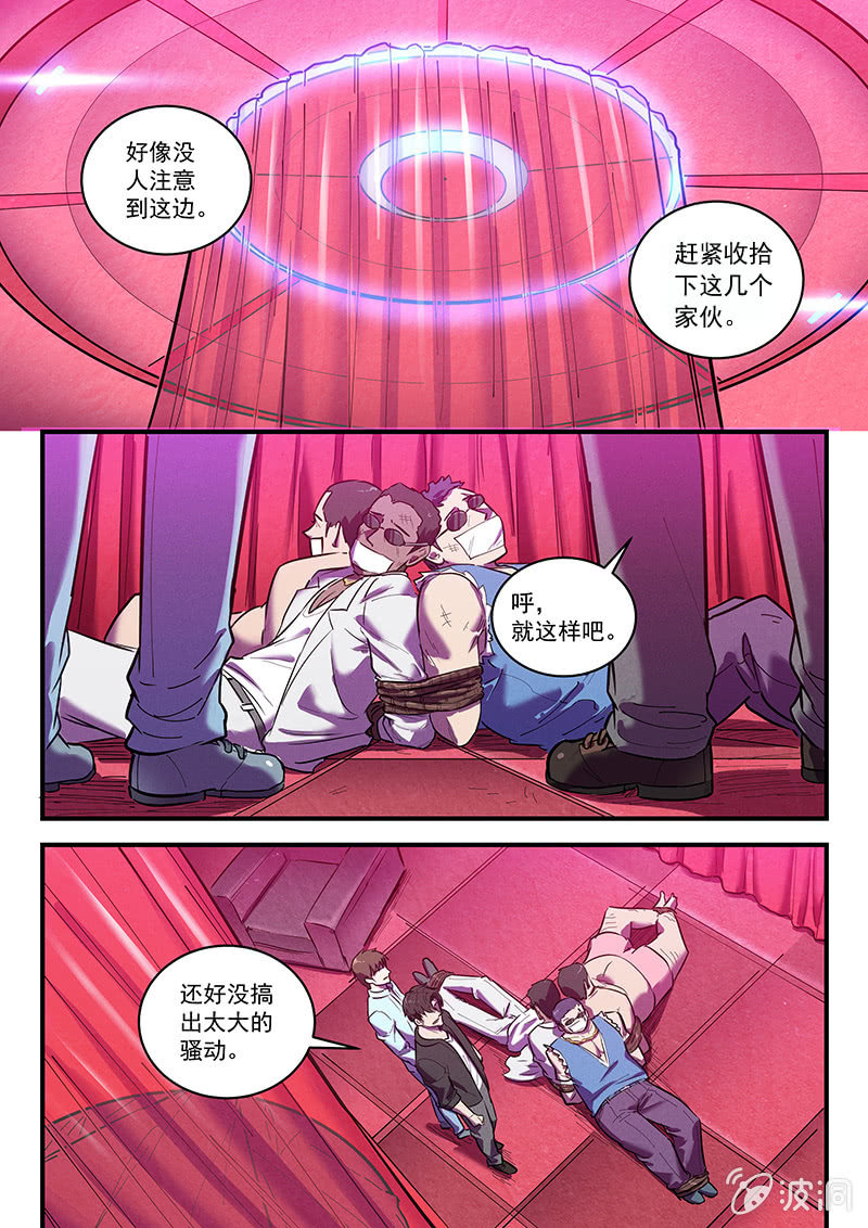 《BORN》35话-命运摇篮篇规矩破坏者 第2页
