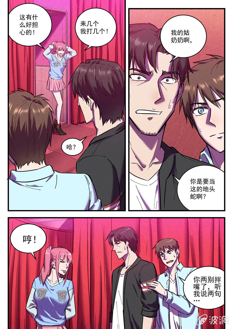 《BORN》35话-命运摇篮篇规矩破坏者 第3页