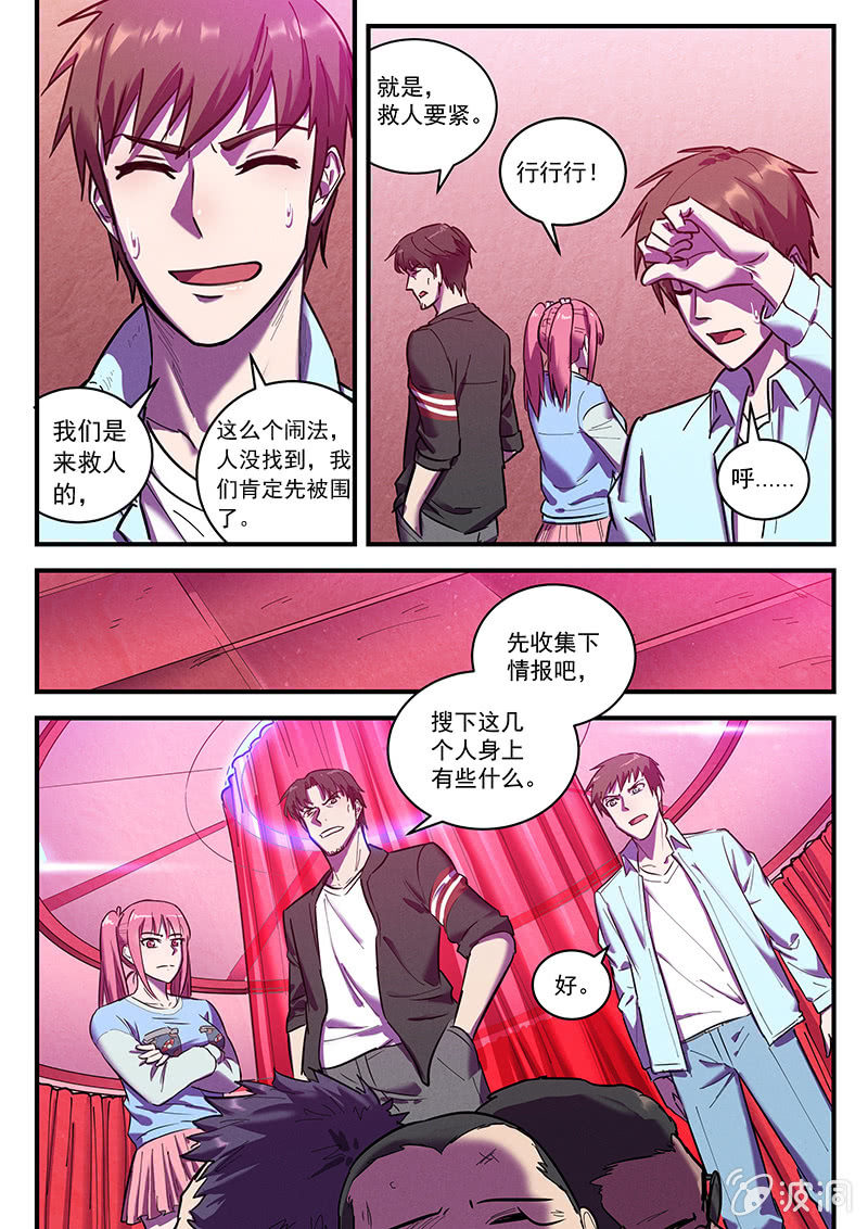 《BORN》35话-命运摇篮篇规矩破坏者 第4页