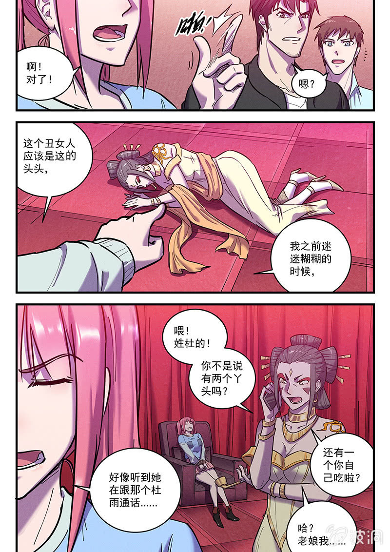 《BORN》35话-命运摇篮篇规矩破坏者 第5页