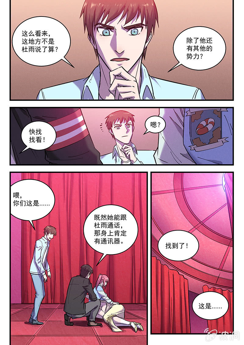 《BORN》35话-命运摇篮篇规矩破坏者 第6页