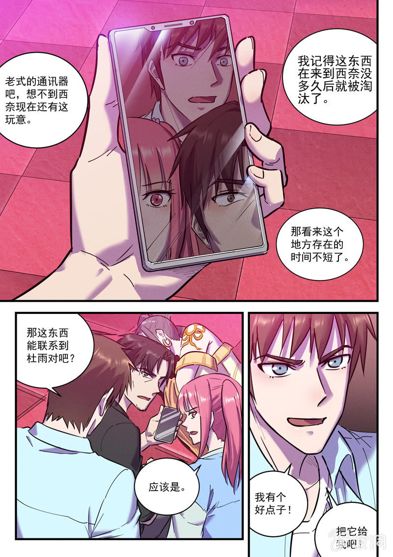 《BORN》35话-命运摇篮篇规矩破坏者 第7页